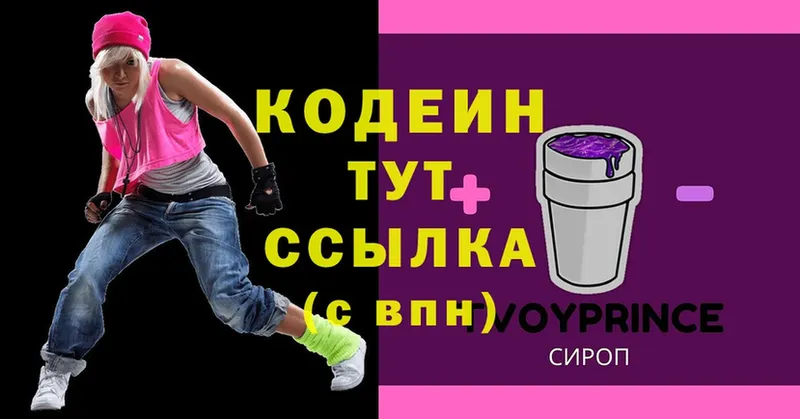 Кодеин Purple Drank  купить наркотики сайты  Новоуральск 